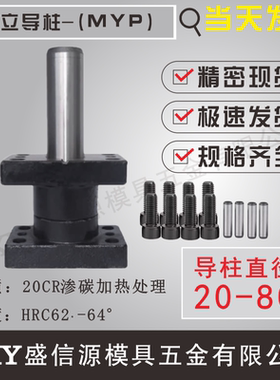 米思米标准模具配件独立导柱导套外导柱MYP/MYZP//25/32/38/50/60