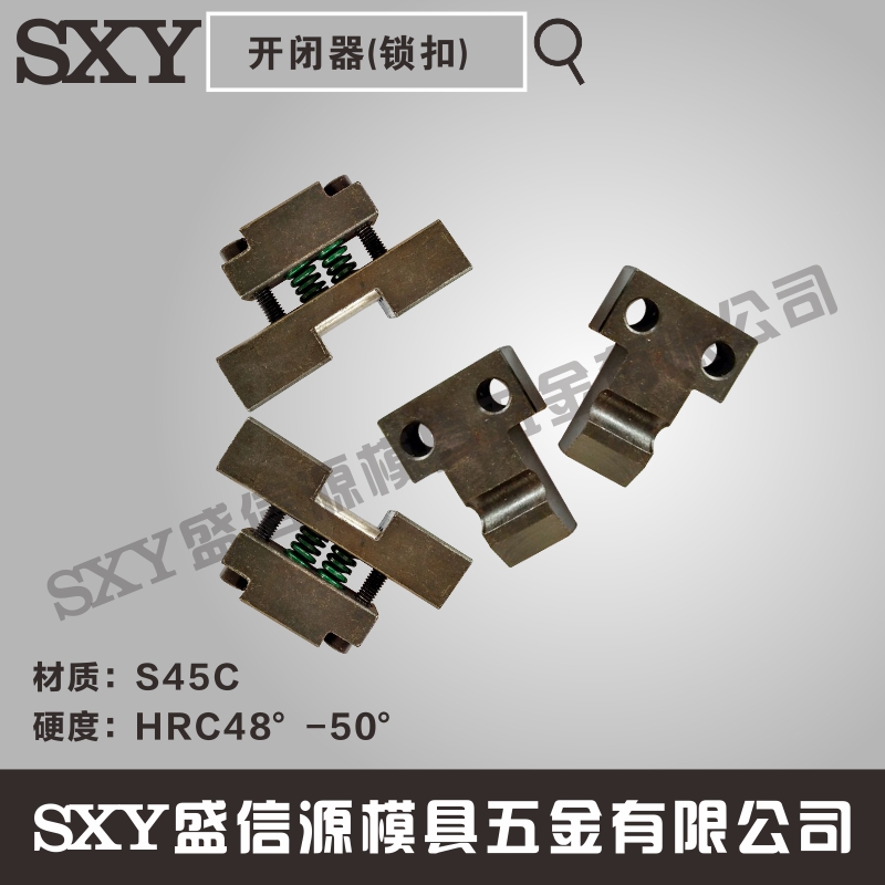 模具开闭器（锁扣） 原装锁模扣 拉钩 原装开闭器 轻型/重型