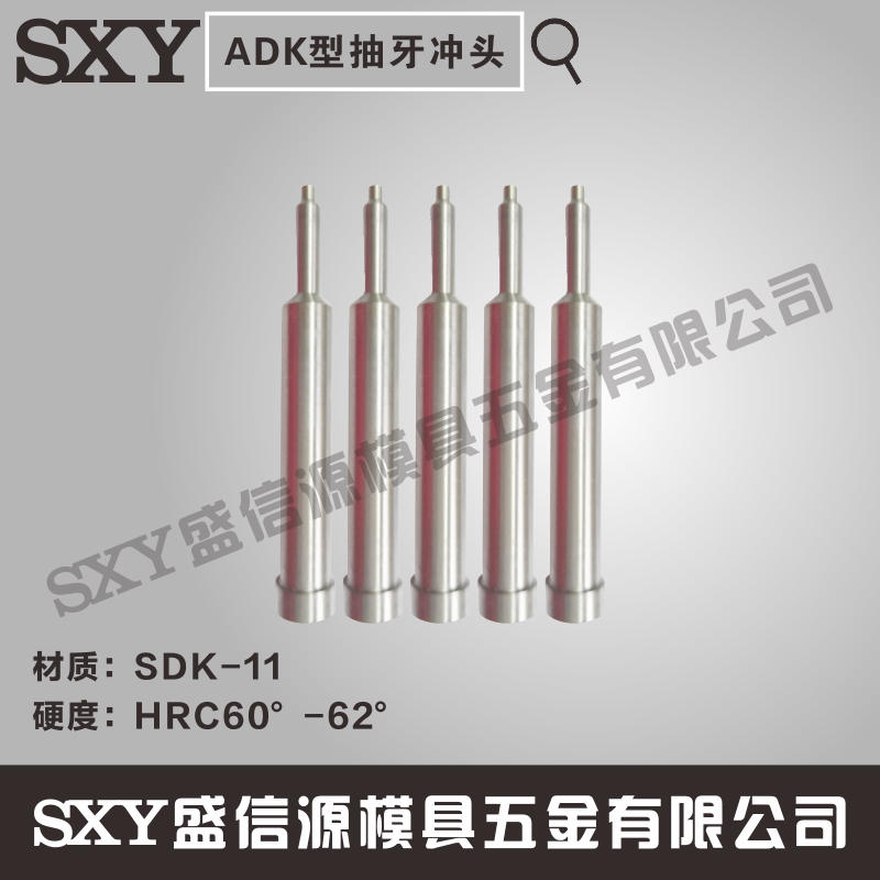 精密模具配件 ADK型抽牙冲头 SDK11冲针冲头 (4/5/6/8)×(40-70)
