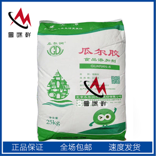 瓜尔润 瓜尔豆胶食品级瓜尔胶 高粘度史莱姆假水晶泥冰淇淋增稠剂
