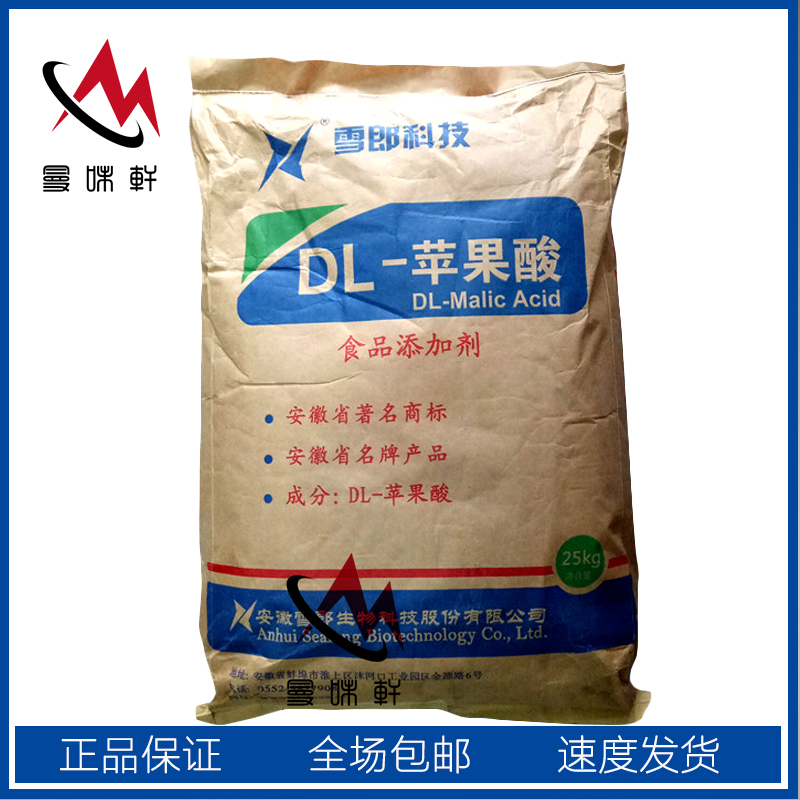 雪郎DL-苹果酸 食品级苹果酸 酸味剂 酸度调节剂果汁饮料500g包邮
