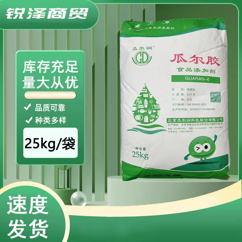 瓜尔润 瓜尔豆胶食品级瓜尔胶 高粘度酸奶冰淇淋增稠剂稳定剂