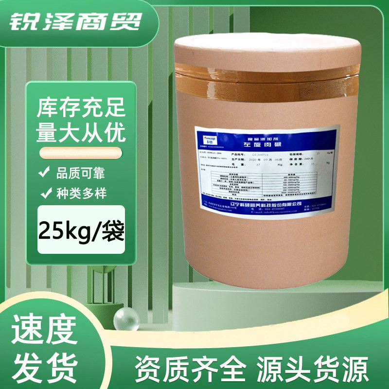 科硕 左旋肉碱 食品级 纯粉 L-肉碱左旋肉碱原料维生素BT正品