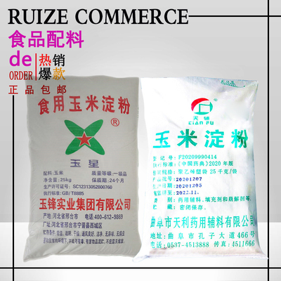 玉米淀粉 食品级 勾芡粉 医药淀粉辅料压片崩解剂 可溶性淀粉500g