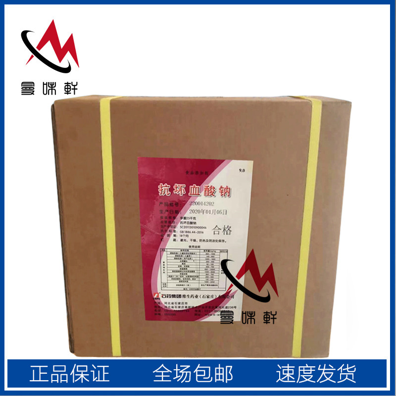 石药L-抗坏血酸钠 食品级 维生素C钠粉 VC钠保鲜抗氧化剂正品包邮