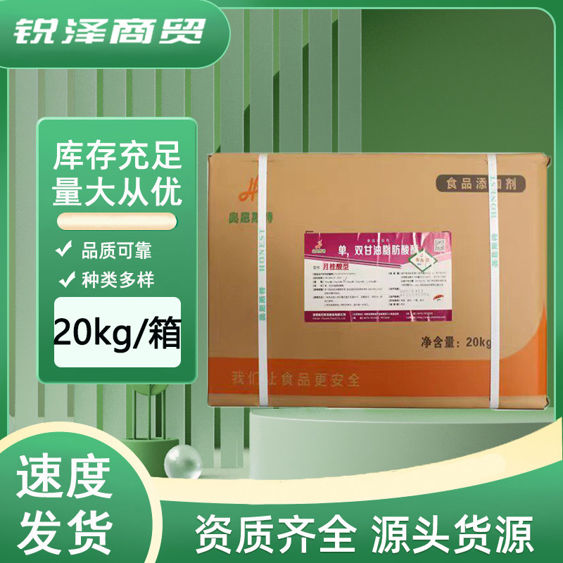月桂酸单甘油酯GML 食品级 单月桂酸甘油酯 蛋糕奶油乳化剂抗菌剂