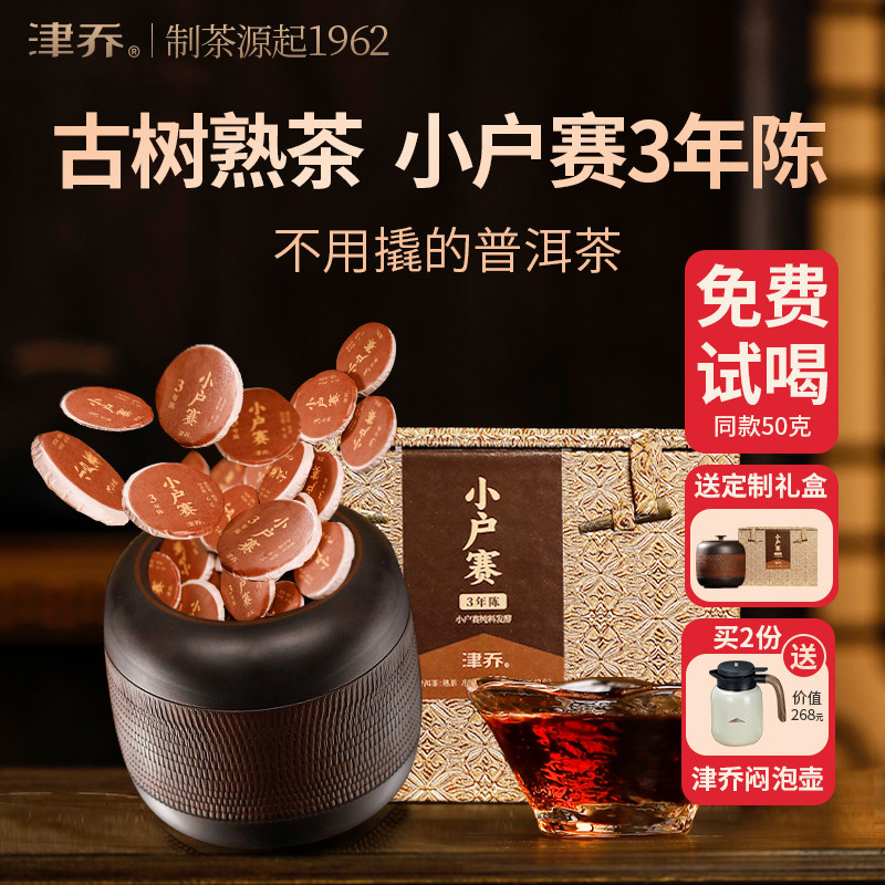 津乔普洱2024年小户赛三年陈云南古树茶叶普洱熟茶一字饼陶罐258g