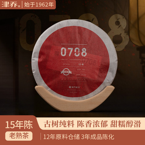 津乔古树纯料十五年陈普洱熟茶饼