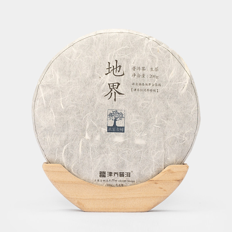 津乔普洱2018年地界正寨明前春茶冰岛地界古树纯料普洱茶生茶200g