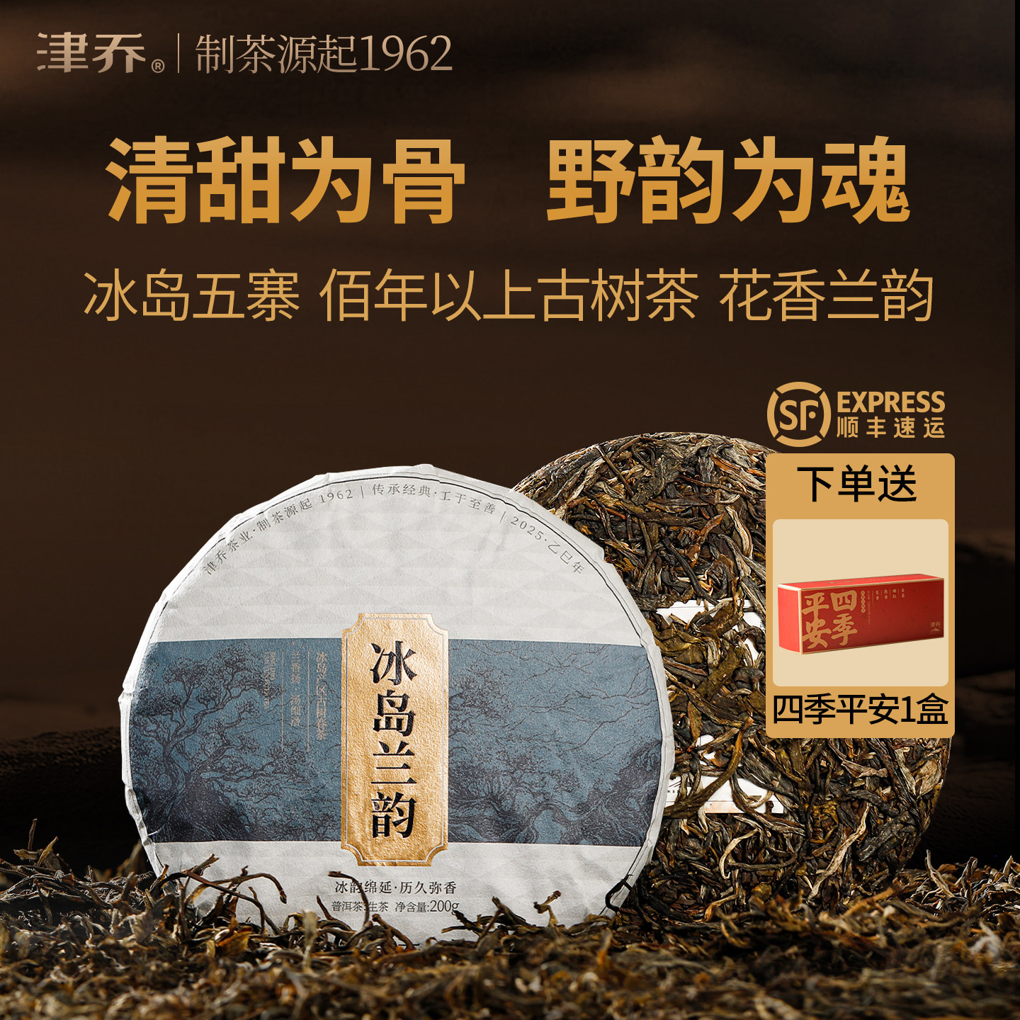 津乔普洱2025年冰岛兰韵云南古树茶叶冰岛普洱茶生茶饼茶200g送礼,茶,普洱,淘宝优惠券,粉丝福利购,淘宝优惠卷