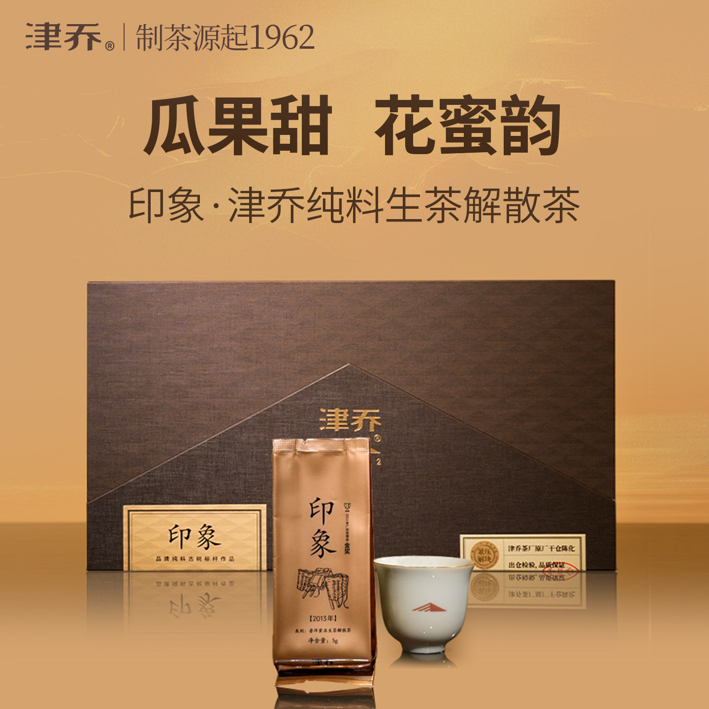 津乔2013年印象云南古树茶叶勐库大叶种纯料普洱茶生茶解块茶120g