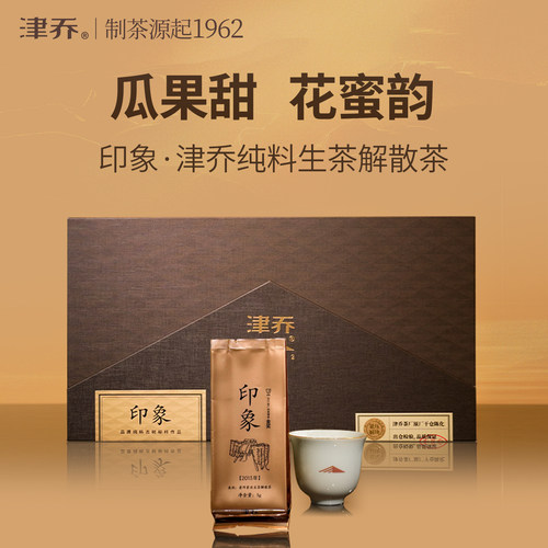 津乔2013年印象云南古树茶叶勐库大叶种纯料普洱茶生茶解块茶120g