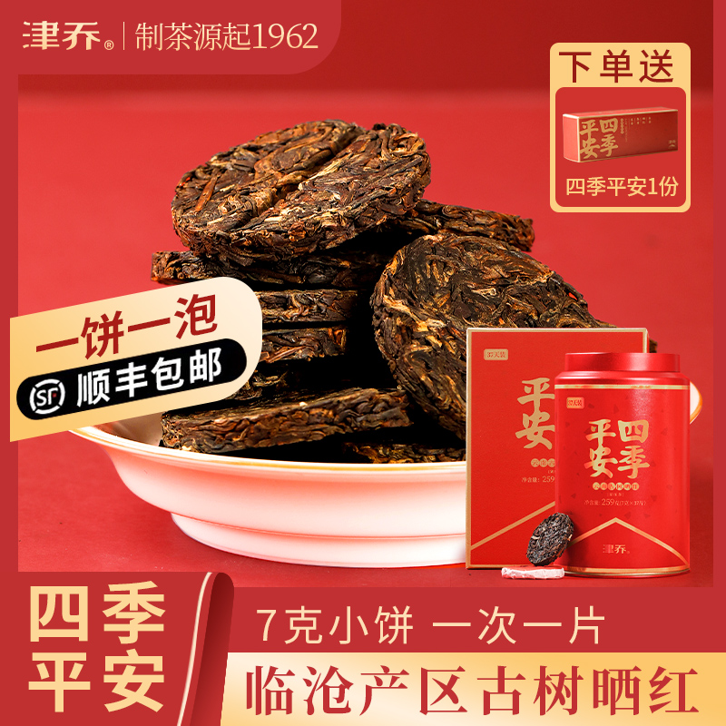 古树晒红云南大叶种小圆饼