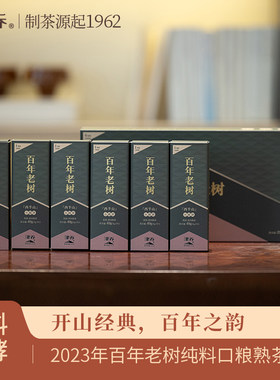 百年老树普洱茶熟茶津乔新品熟茶