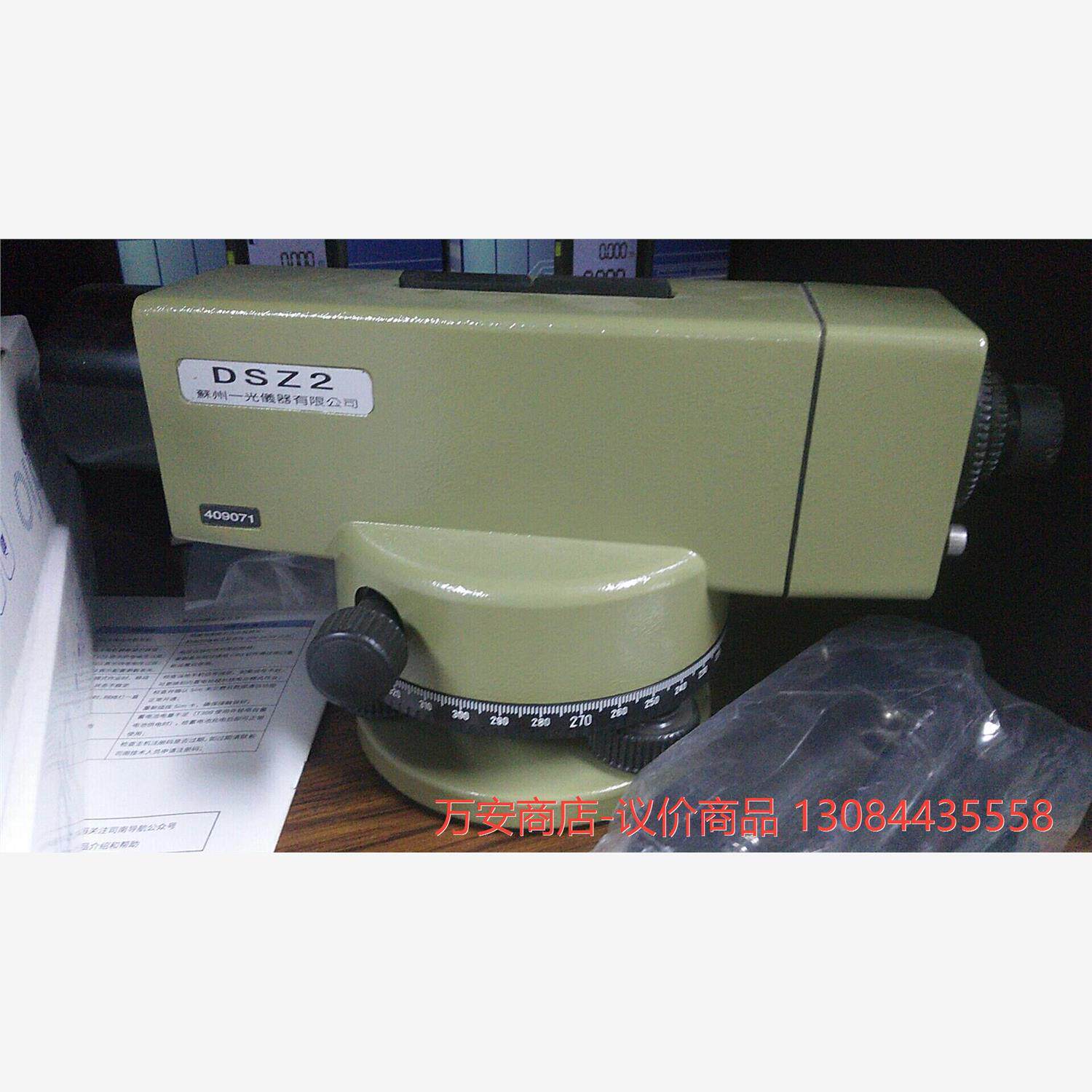 全新苏光dsz2水准仪,正品保证--议价商品