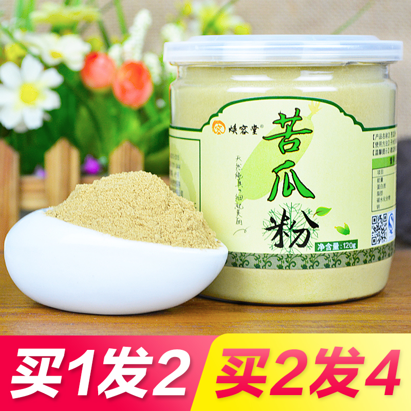 【买1送1】同款焕容堂 苦瓜粉 天然纯粉食用面膜现磨超细纯苦瓜