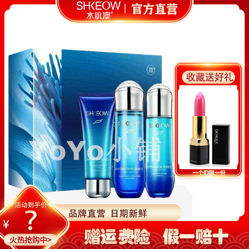 水肌澳新款保湿套装补水三件套装