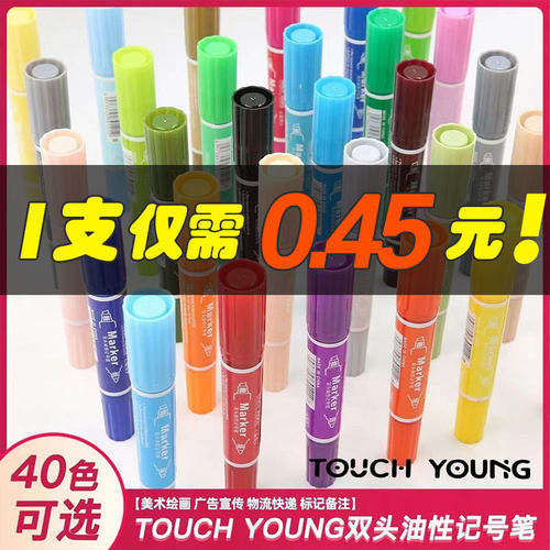 塔奇羊touchyoung大双头油性
