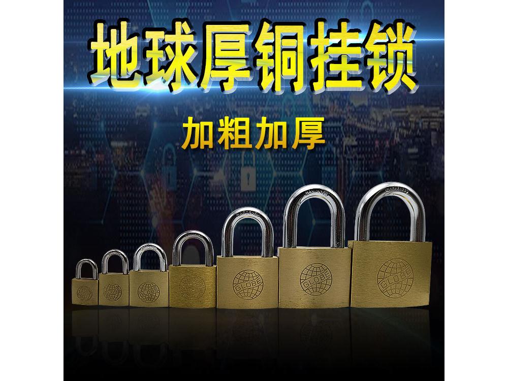 60mm地球牌厚型铜挂锁HL406优质锁具大门仓库门黄铜防锈63