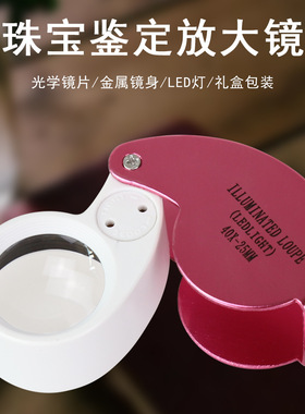 Datyson珠宝放大镜六字形铝合金折叠带LED灯PVC盒装MG21011粉红色