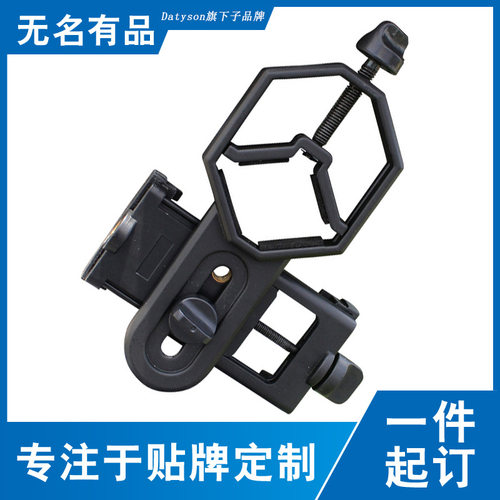 Datyson望远镜连接手机摄影支架