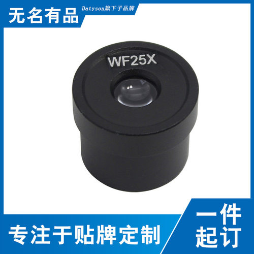 Datyson显微镜目镜WF25X全金属