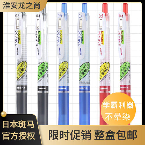 荧光笔不洇染墨新款日本ZEBRA斑马速干JJS77考试中性笔JJ77网格杆