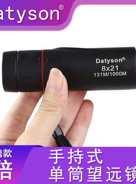 Datyson焦点系列8X21手持式单筒望远镜5D0004