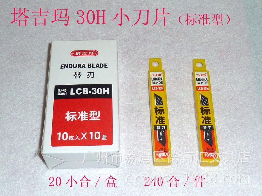 塔吉玛工具刀片 LCB-30H 标准型美工刀片 小号介刀刀片 替刃