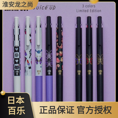 日本pilot百乐安娜苏联名限定果汁笔juice up蝴蝶爱心花朵限量版