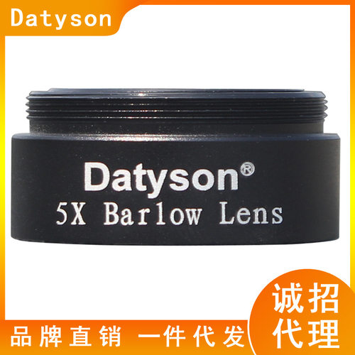 Datyson天文望远镜配件5X目镜端