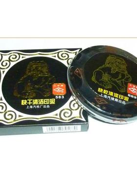 工字牌583红色快干清洁印泥印台（88MM小号）蓝色573黑科技