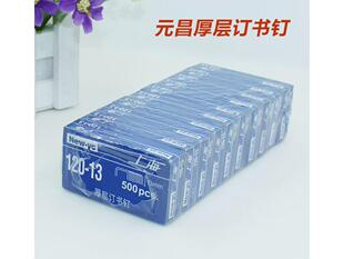 可订90 元 120页 厚层订书钉 昌书钉 上海加厚钉书钉120