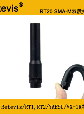 Retevis RT20对讲机短软天线增益 UV双段SMA-M /SMA-F C9004