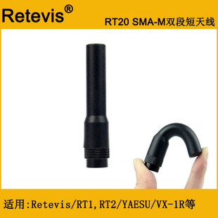 Retevis RT20对讲机短软天线增益 UV双段SMA-M /SMA-F C9004