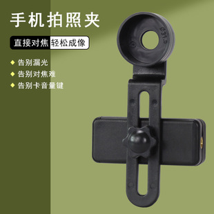 Datyson望远镜配件31.5mm套头手机摄影支架5P9835A