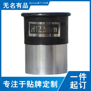 Datyson 天文望远镜配件1.25英寸H 12.5mm目镜5P9923C