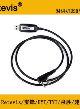 Retevis对讲机写频线 编程线 K头 适用Retevis H777 宝锋等