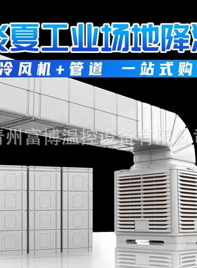 工业冷风机+湿帘降温系统｜空调
