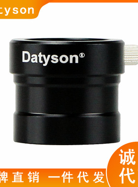 Datyson天文望远镜配件1.25英寸接口转0.965英寸接口转接器5P9981