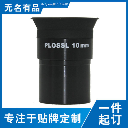 Datyson灵猫系列PLOSSL10mm天文