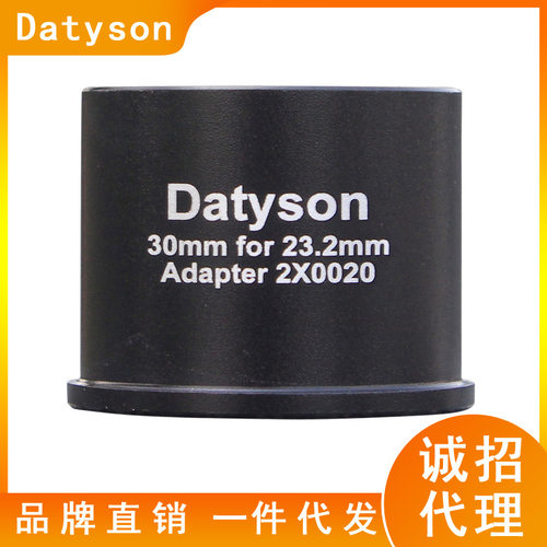 Datyson显微镜配件30mm接头转
