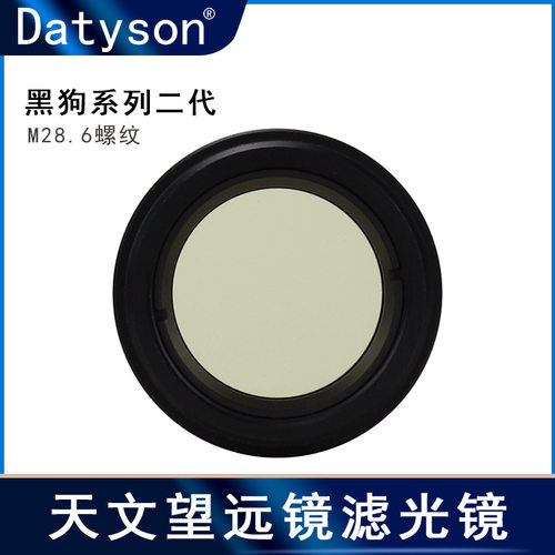 Datyson望远镜配件黑狗2代1.25