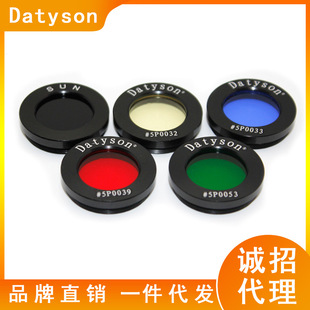 Datyson黑狗系列M28行星滤光镜月亮太阳滤光片天文望远镜配件组合