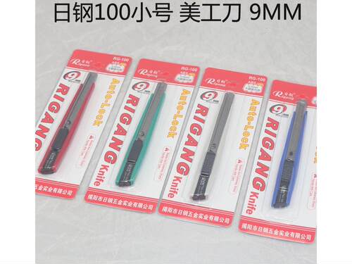 美工刀日钢100塑料美工刀小号介刀彩色裁纸刀开箱刀9MM裁纸刀