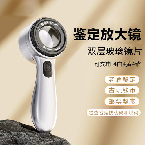 放大镜充电带UV灯高清高倍刻度
