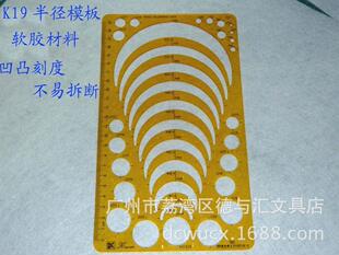 半圆图形制图尺科文牌超大圆形绘图模板NO.K19半径模板专用尺黑科