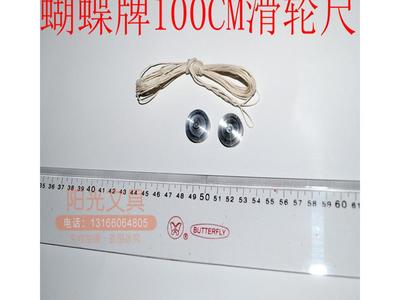 100cm滑轮尺 蝴蝶牌1米带金属滑轮一字尺 绘图工具平行尺带线