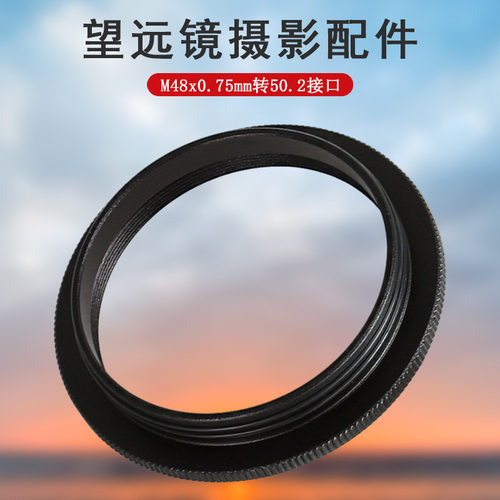 Datyson望远镜配件T口转M48