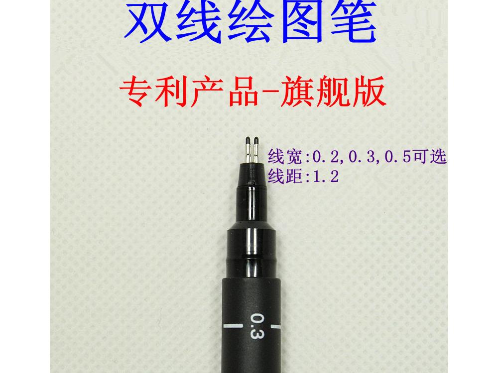 0.30.20.5双线笔双线绘图笔双头针管笔注册建筑师考试黑科技图片